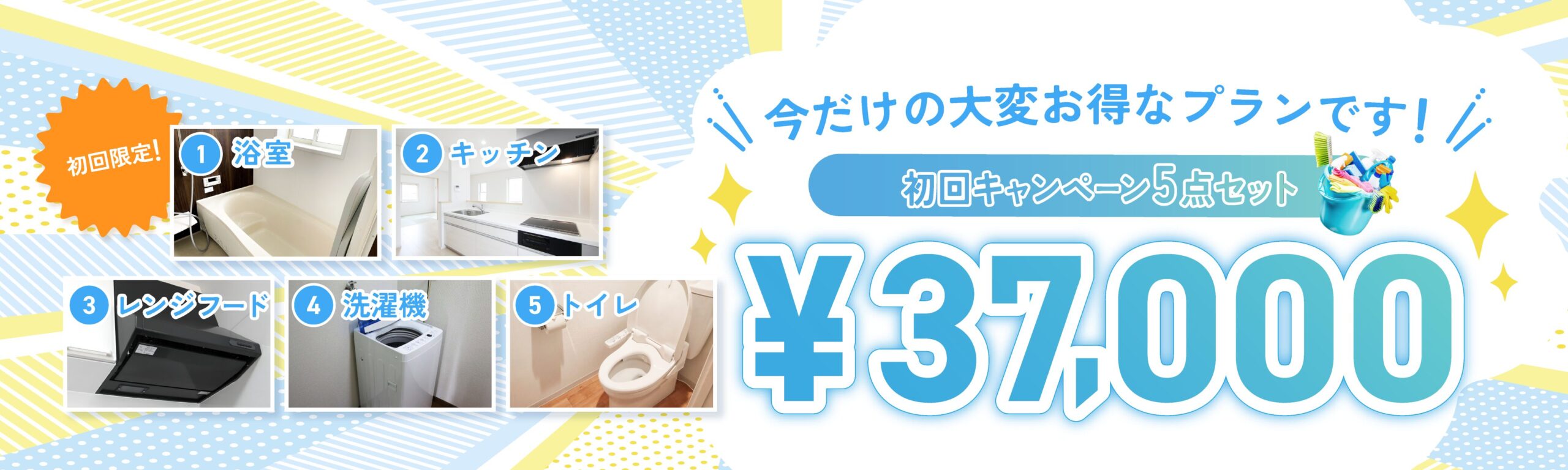 今だけの大変お得なプランです！
初回キャンペーン5点セット￥37,000
サイト内バナー